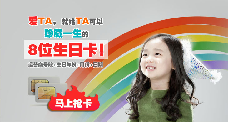 生日号